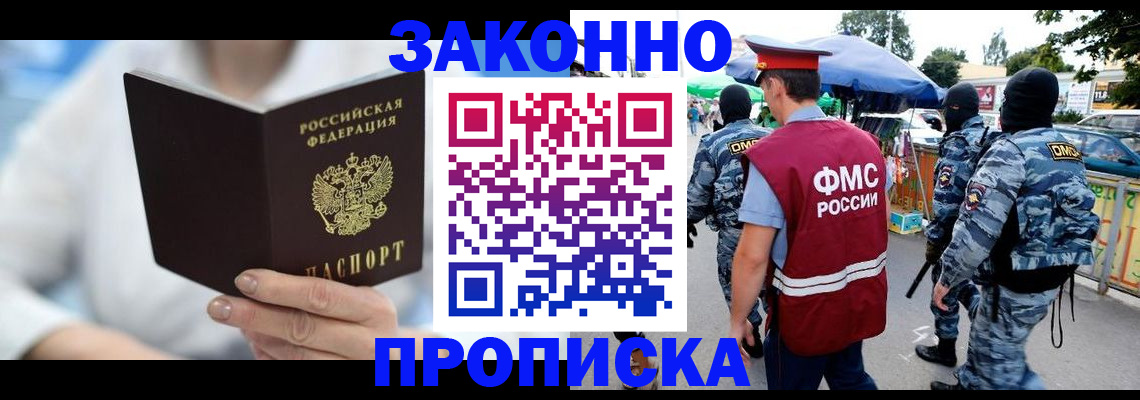 временная регистрация законно в Южно-Сухокумске